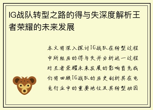 IG战队转型之路的得与失深度解析王者荣耀的未来发展