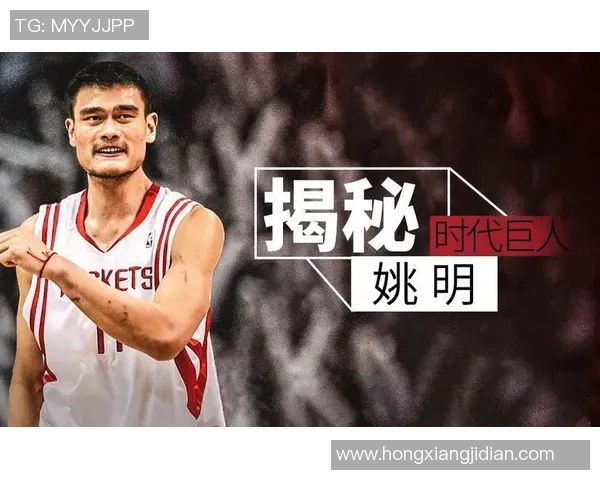 姚明英文简称背后的故事与篮球传奇的传承与影响