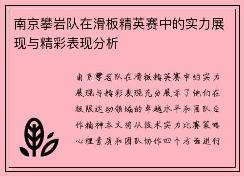 南京攀岩队在滑板精英赛中的实力展现与精彩表现分析