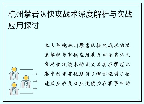 杭州攀岩队快攻战术深度解析与实战应用探讨