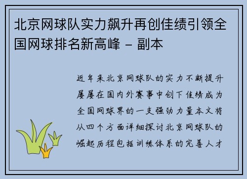 北京网球队实力飙升再创佳绩引领全国网球排名新高峰 - 副本