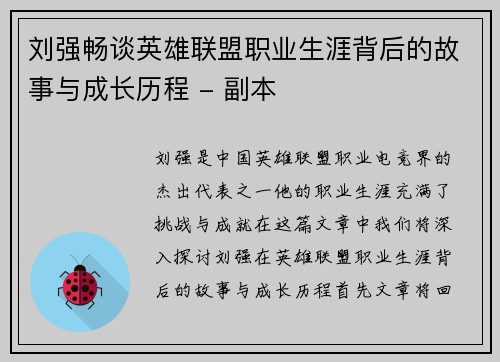 刘强畅谈英雄联盟职业生涯背后的故事与成长历程 - 副本