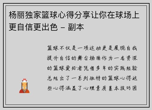 杨丽独家篮球心得分享让你在球场上更自信更出色 - 副本
