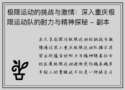极限运动的挑战与激情：深入重庆极限运动队的耐力与精神探秘 - 副本