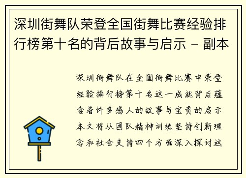 深圳街舞队荣登全国街舞比赛经验排行榜第十名的背后故事与启示 - 副本