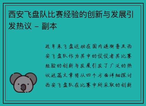 西安飞盘队比赛经验的创新与发展引发热议 - 副本
