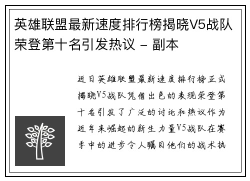英雄联盟最新速度排行榜揭晓V5战队荣登第十名引发热议 - 副本