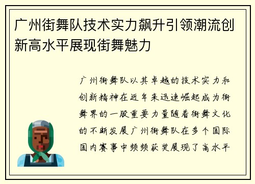 广州街舞队技术实力飙升引领潮流创新高水平展现街舞魅力