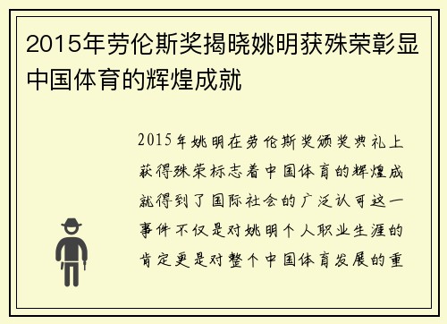 2015年劳伦斯奖揭晓姚明获殊荣彰显中国体育的辉煌成就